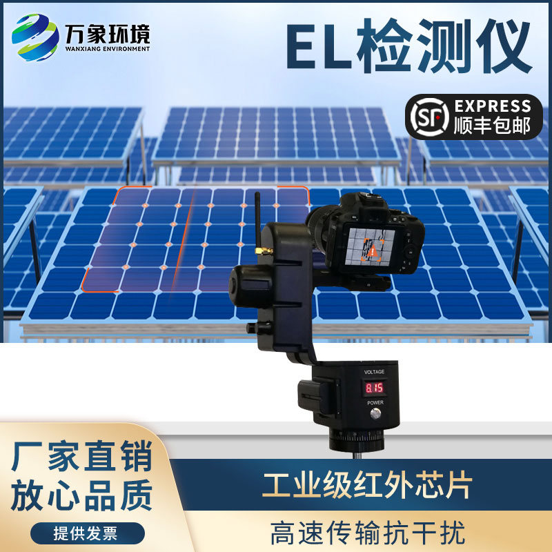 太陽(yáng)能電池板e(cuò)l測(cè)試儀