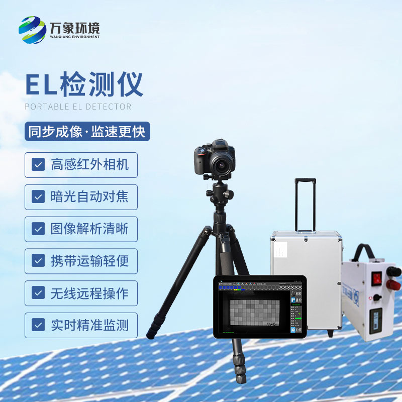 光伏組件測(cè)試儀：洞察光伏板內(nèi)部直流質(zhì)量問題的利器