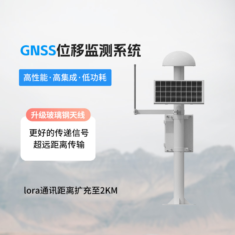 GNSS形變監(jiān)測(cè)系統(tǒng)有什么技術(shù)亮點(diǎn)？
