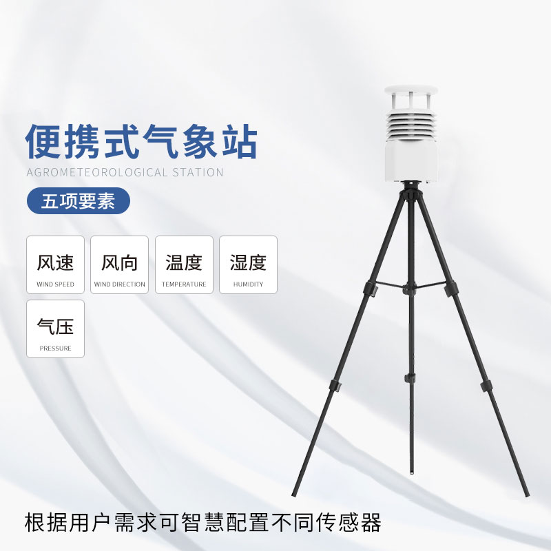便攜式綜合氣象儀，可以在自然災(zāi)害救援發(fā)揮作用嗎？