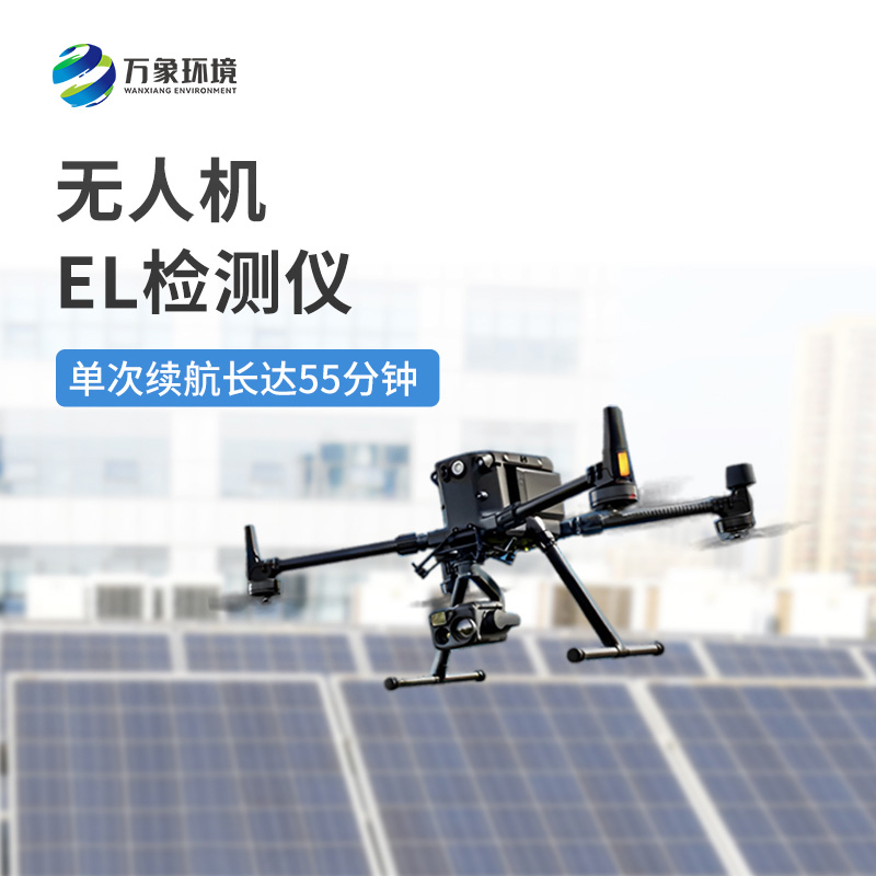 光伏無人機(jī)EL檢測掃描設(shè)備，技術(shù)創(chuàng)新之處在哪？